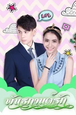 A Bond of Love Season 1