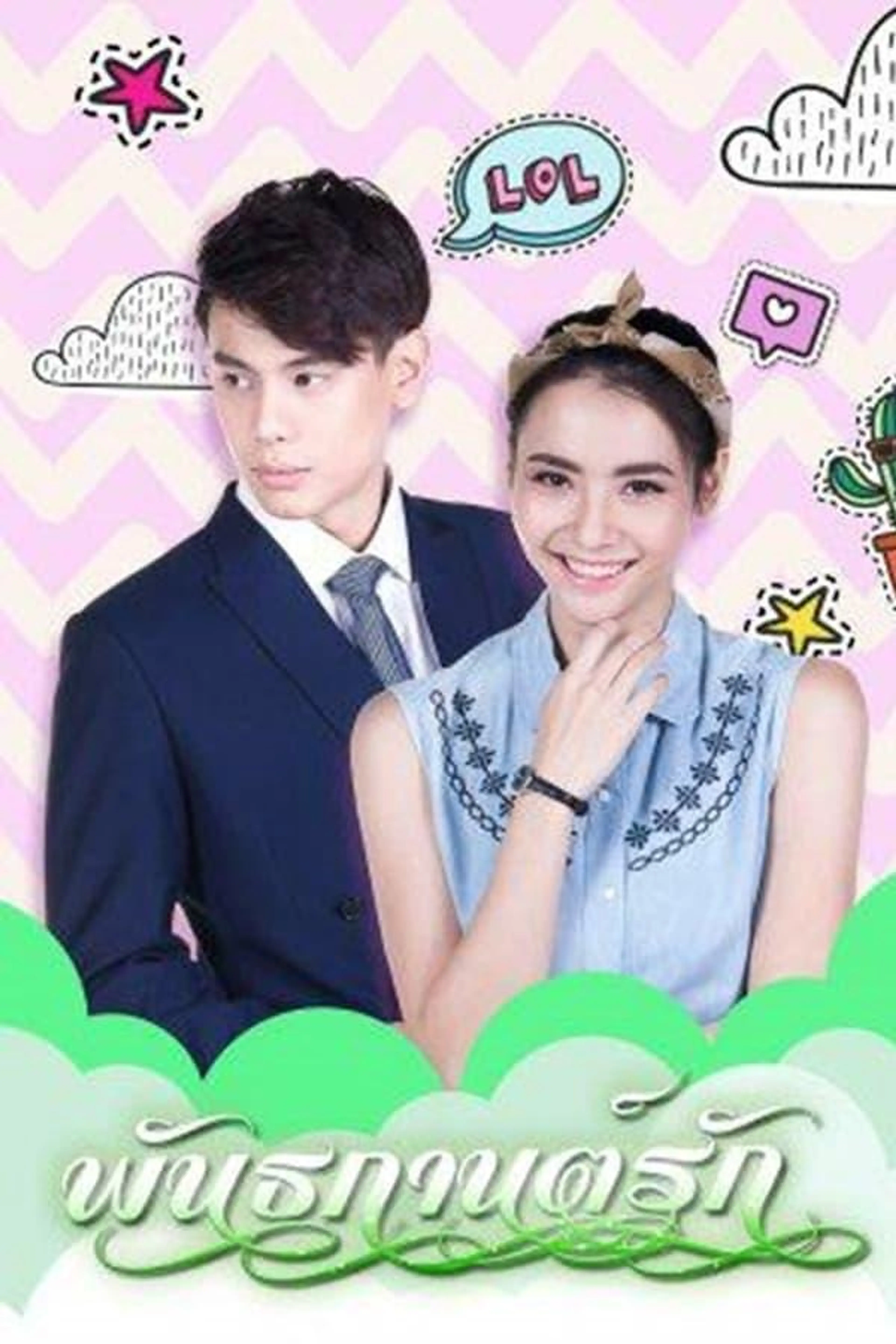 A Bond of Love Season 1