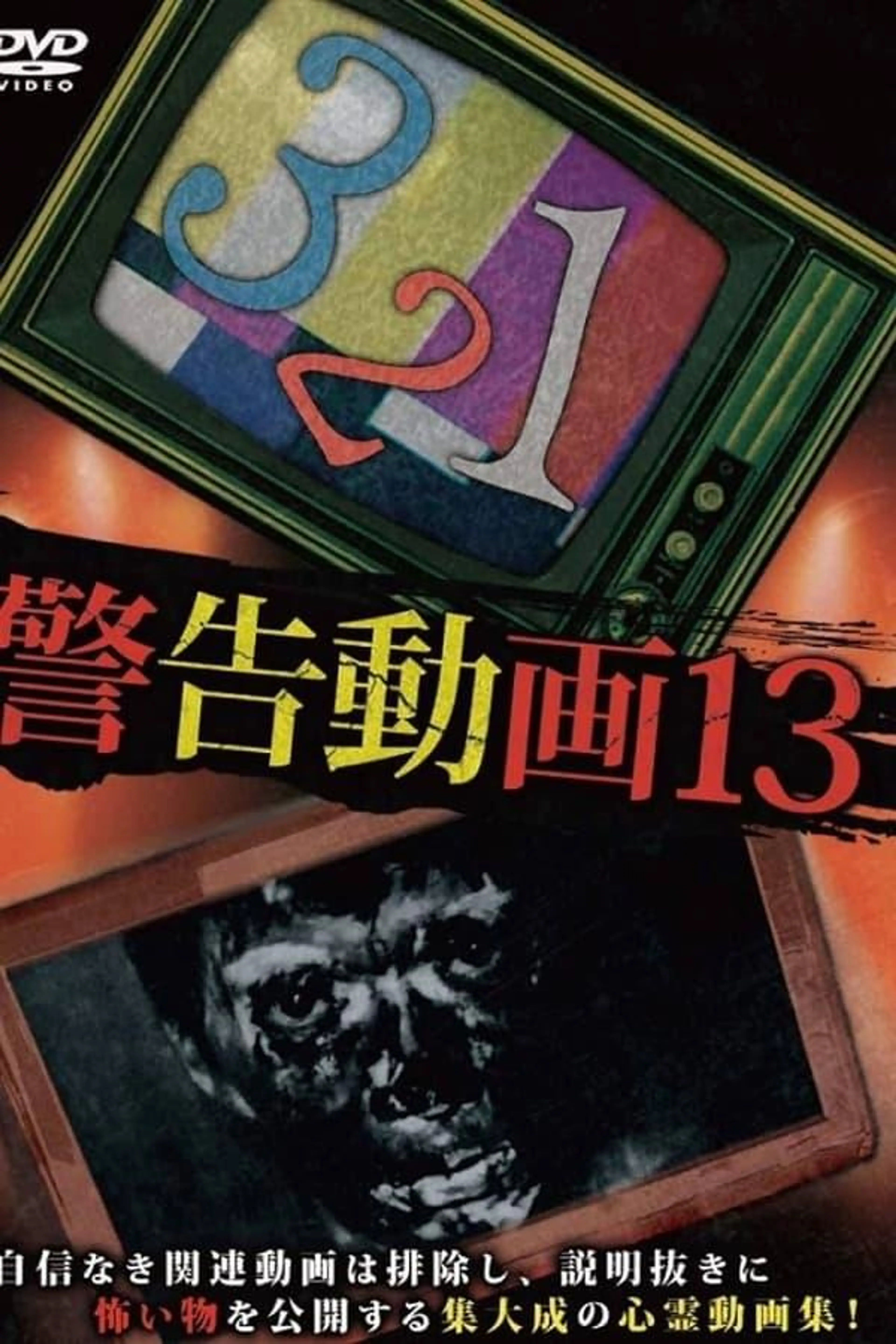 Keikoku Douga 13