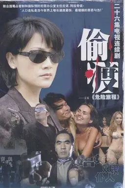 Dangerous Journey Season 1