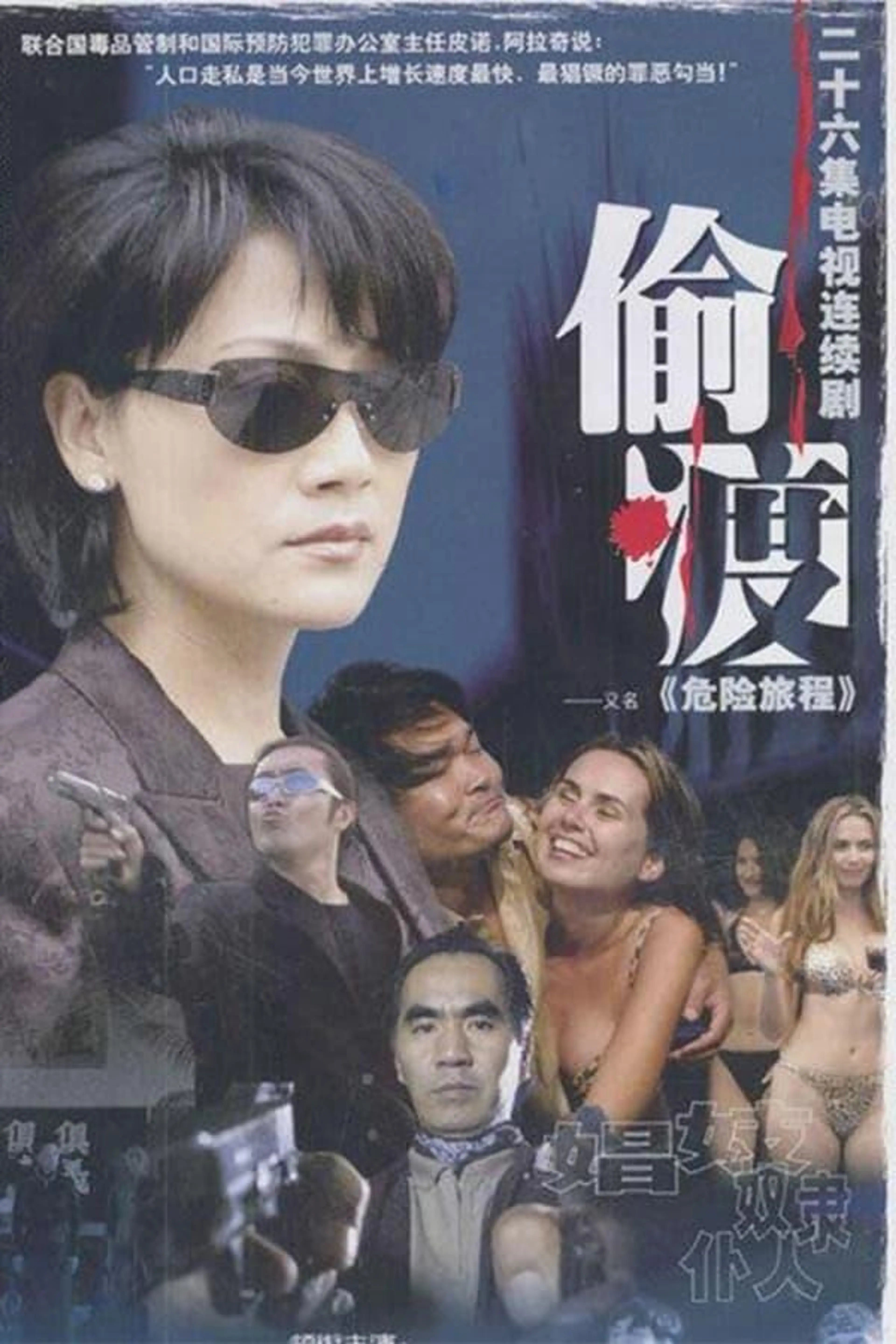 Dangerous Journey Season 1