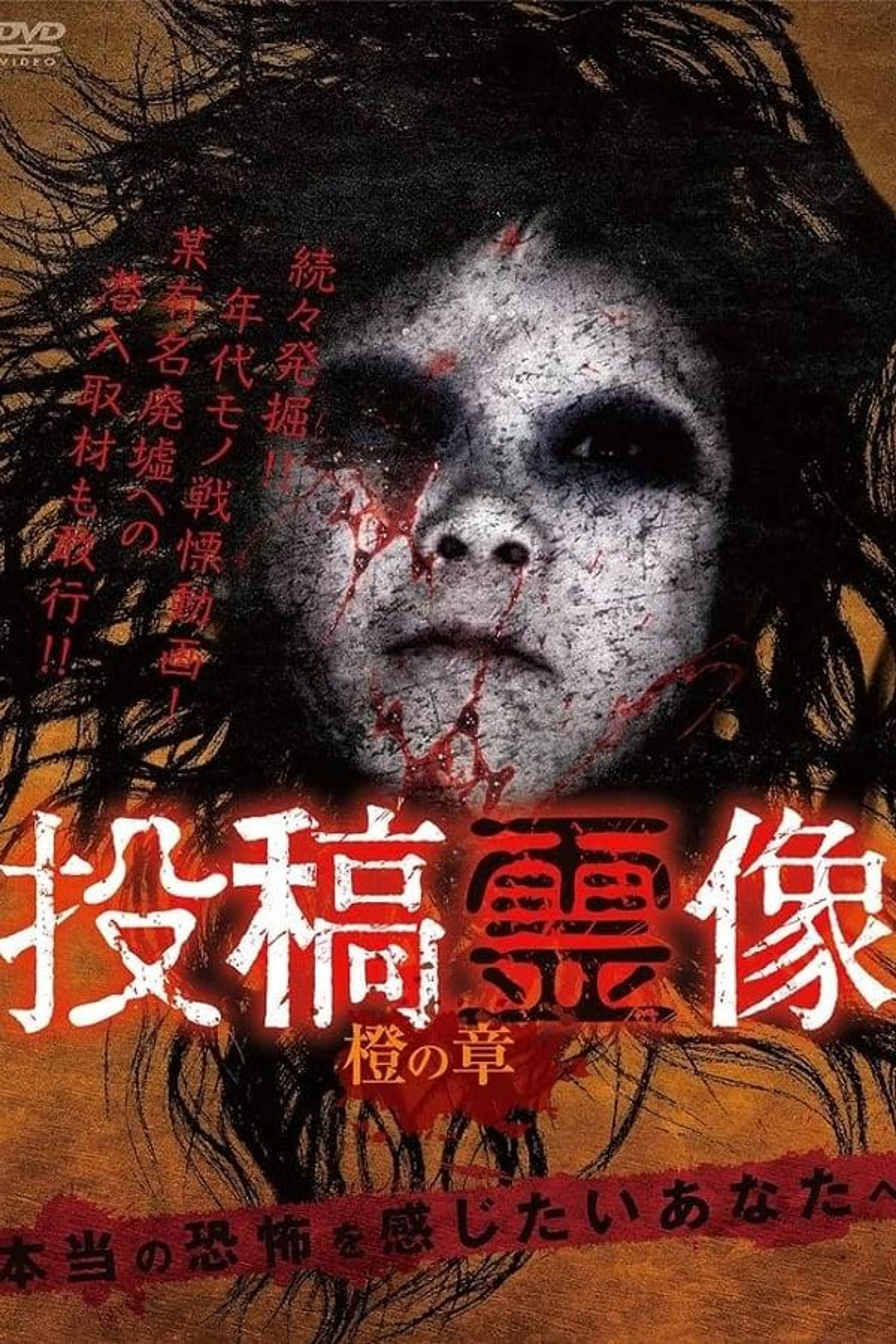 Posted Spirit Image: Orange Chapter