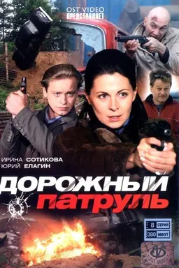Highway Patrol Season 1