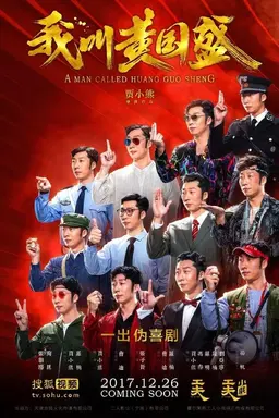 A Man  Called Huang Guo Sheng Season 1