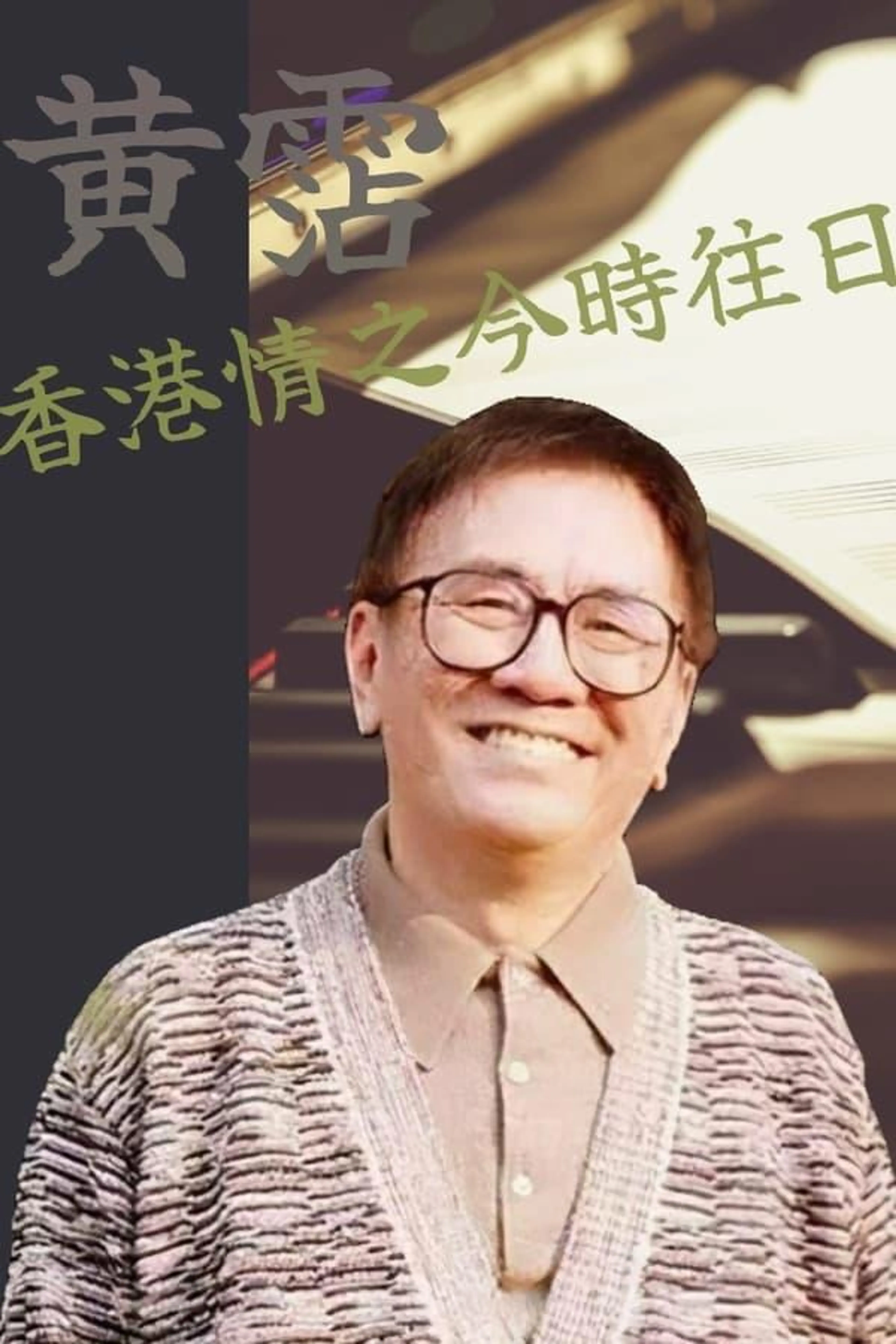Hong Kong Memories (II) Season 1