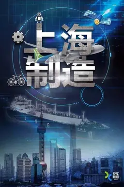 Made in Shanghai Season 1