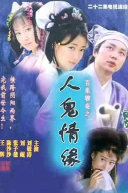 Chinese Ghost Story Season 1