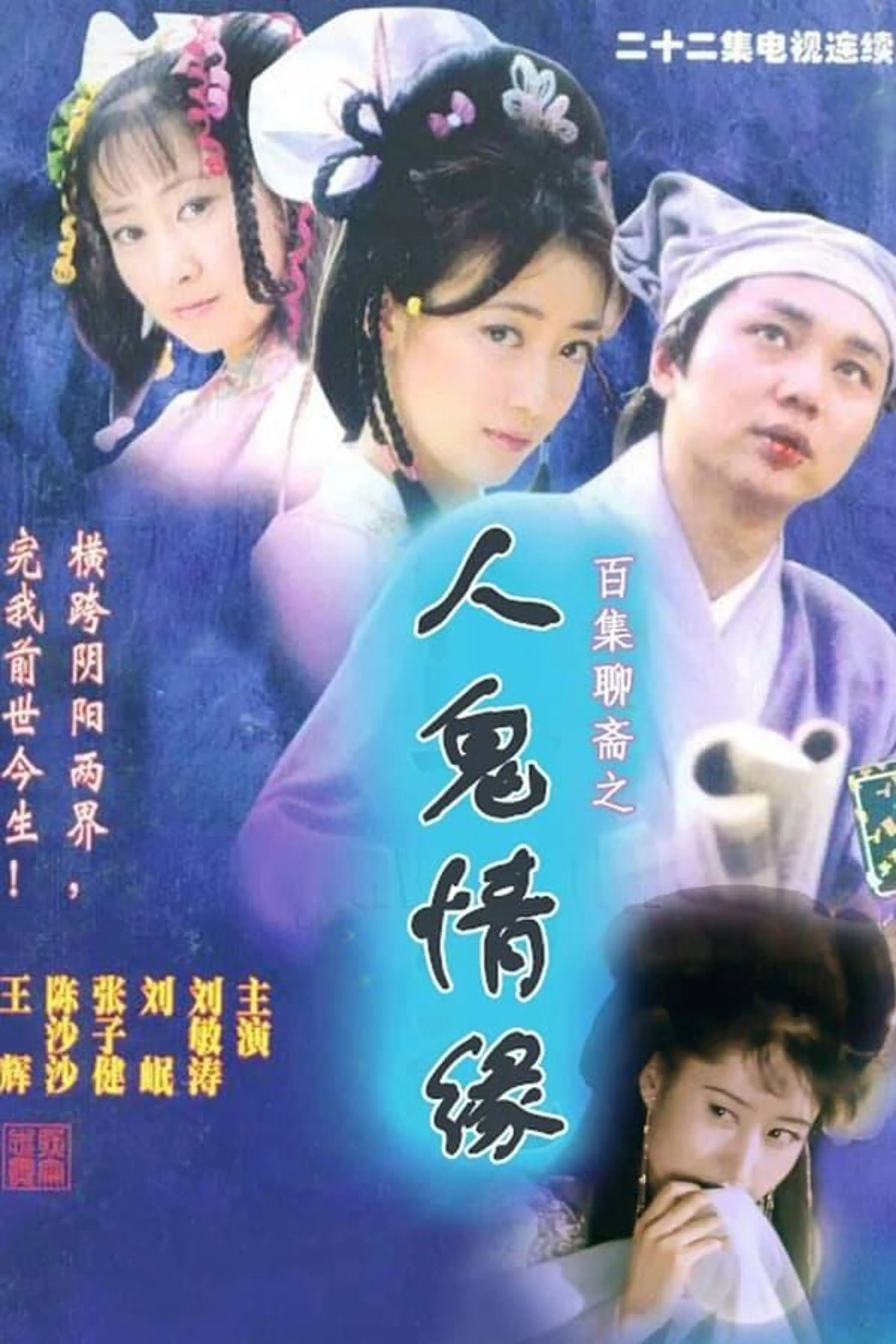Chinese Ghost Story Season 1