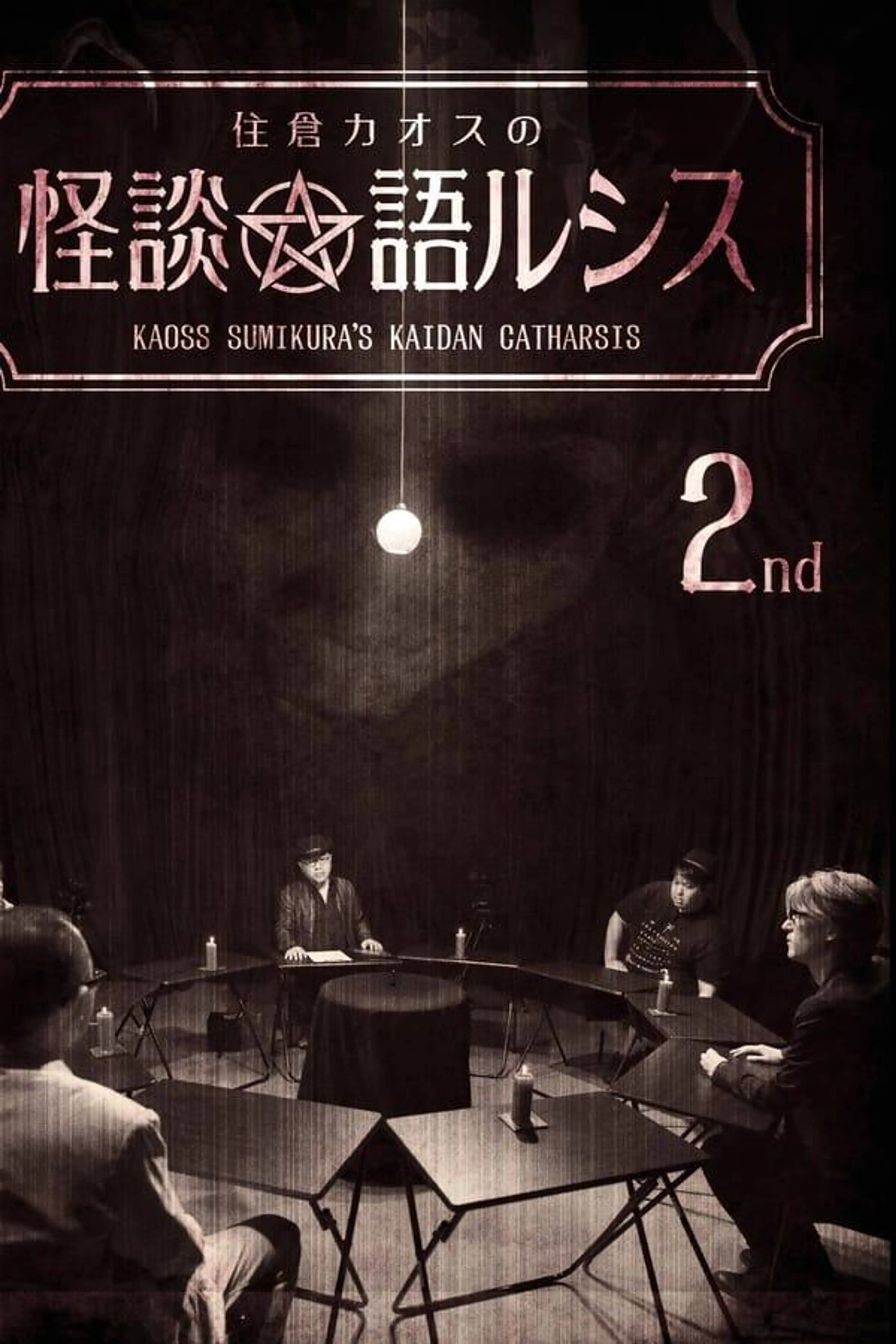 Kaoss Sumikura's Kaidan Catharsis Vol. 2