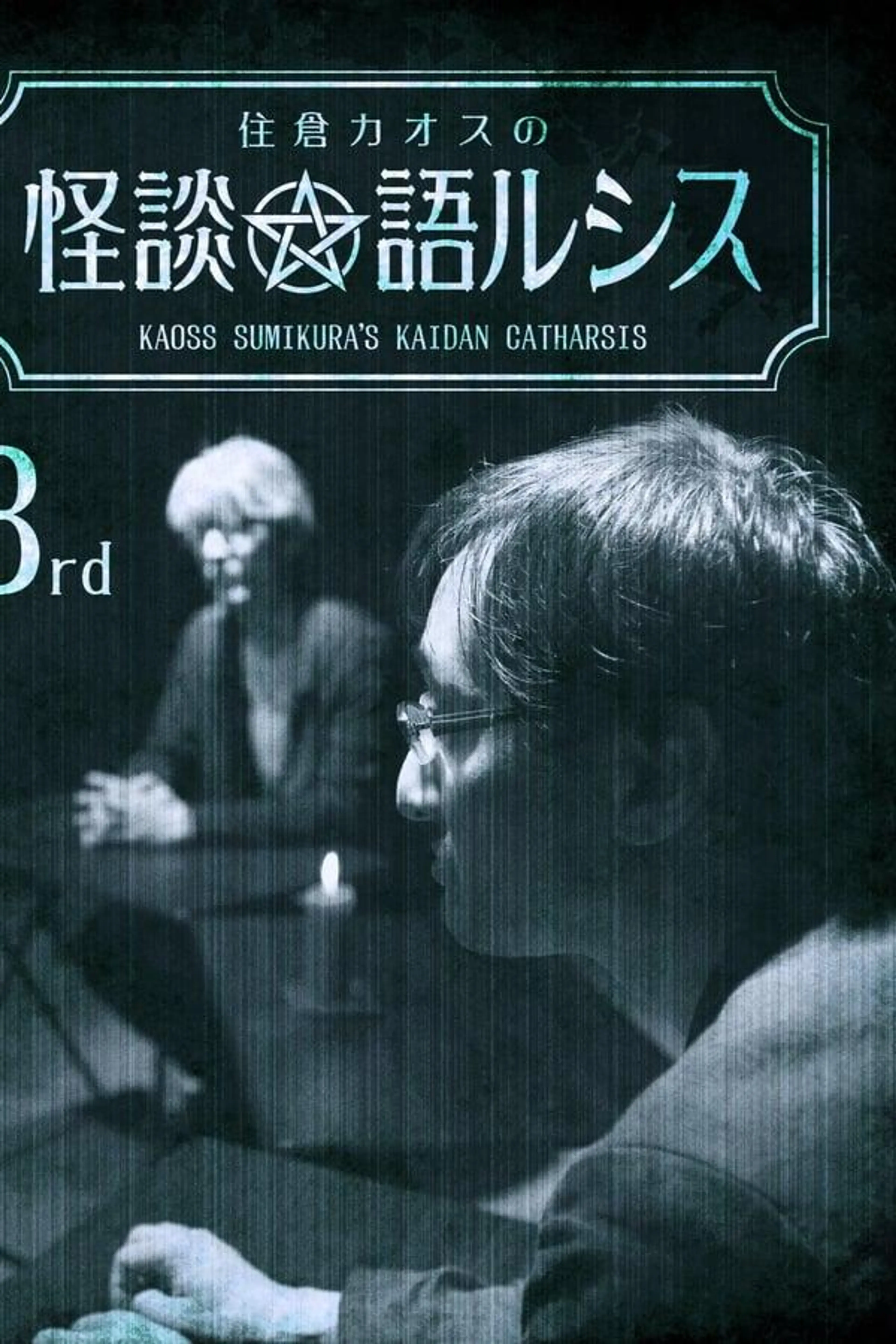 Kaoss Sumikura's Kaidan Catharsis Vol. 3