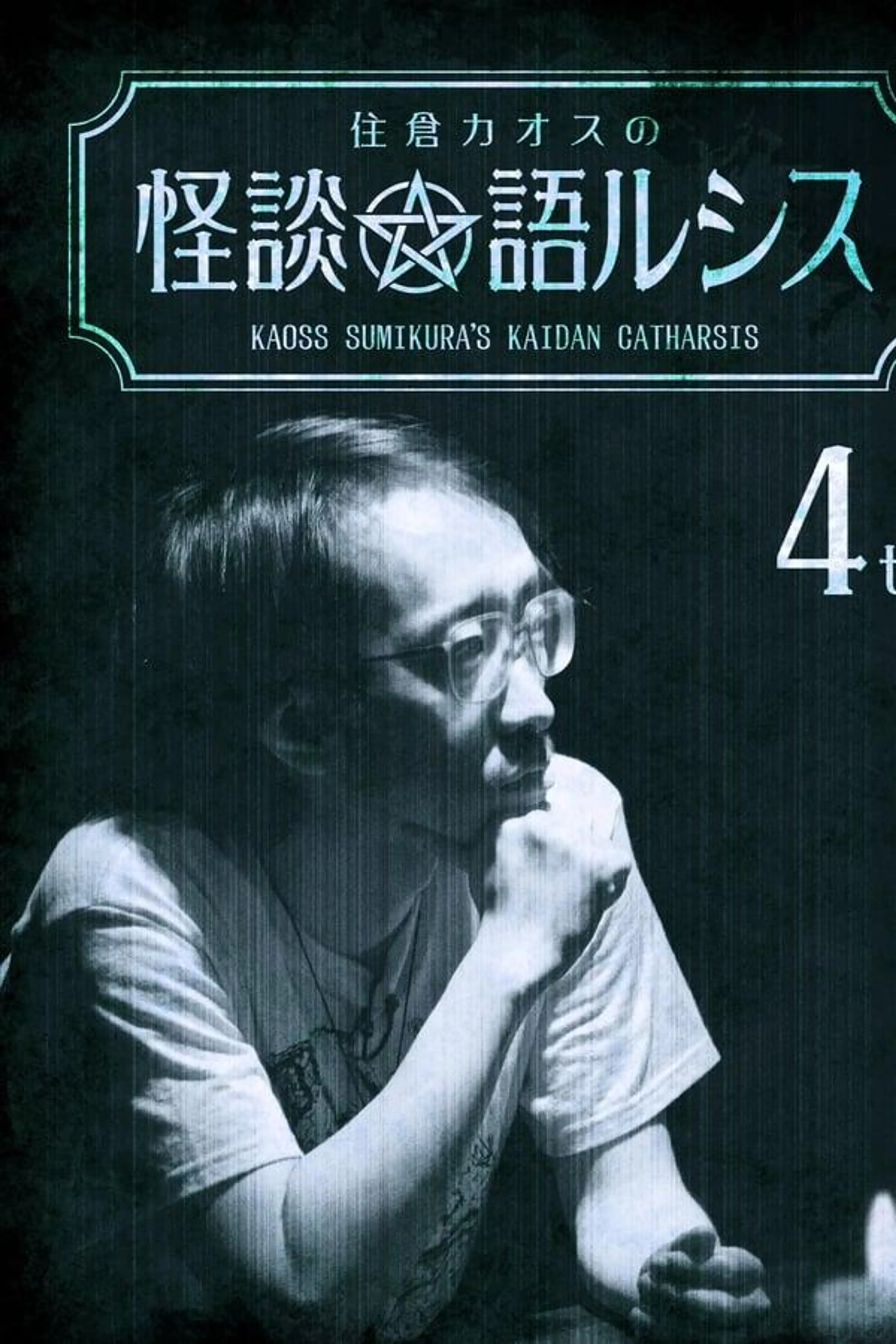 Kaoss Sumikura's Kaidan Catharsis Vol. 4