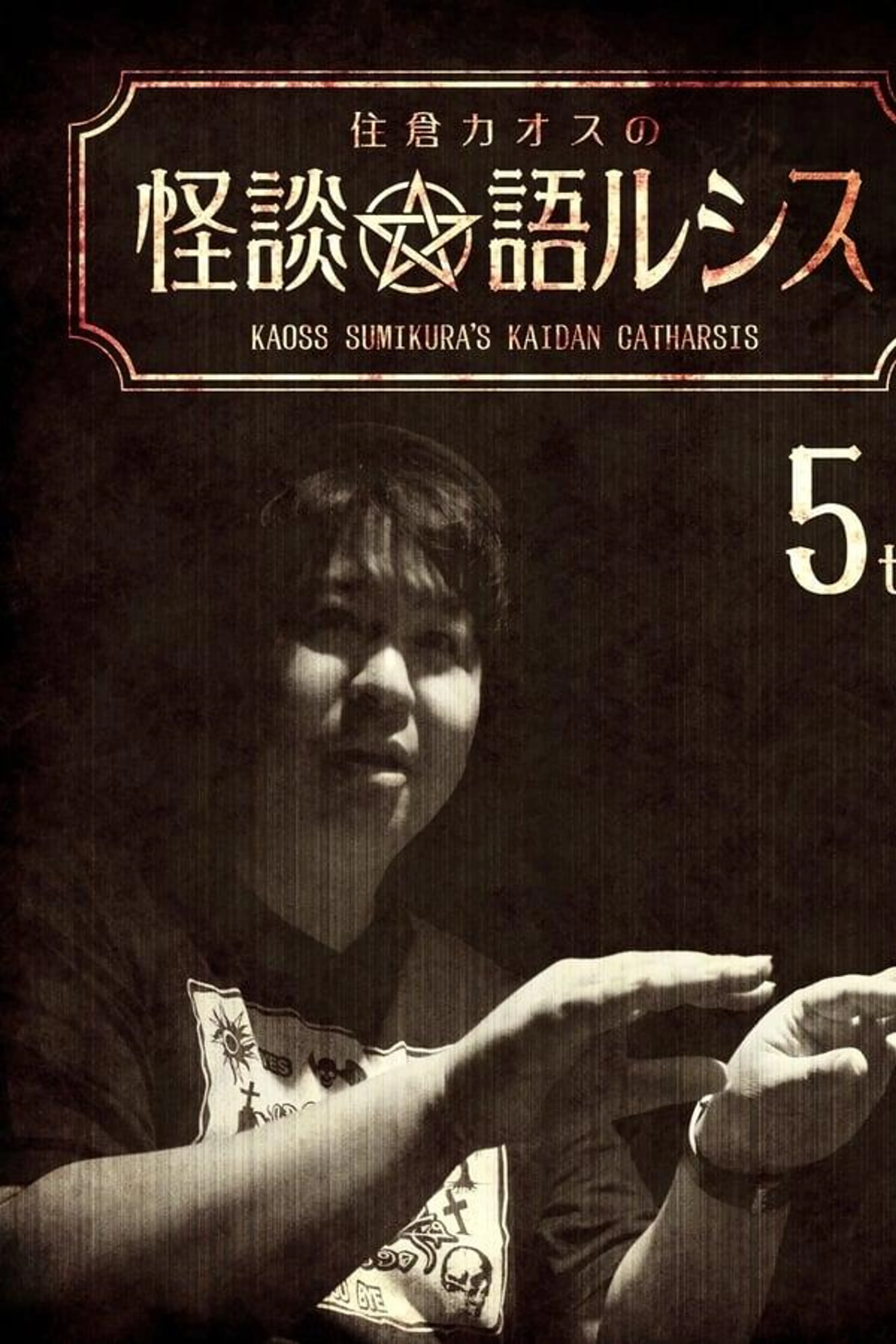 Kaoss Sumikura's Kaidan Catharsis Vol. 5