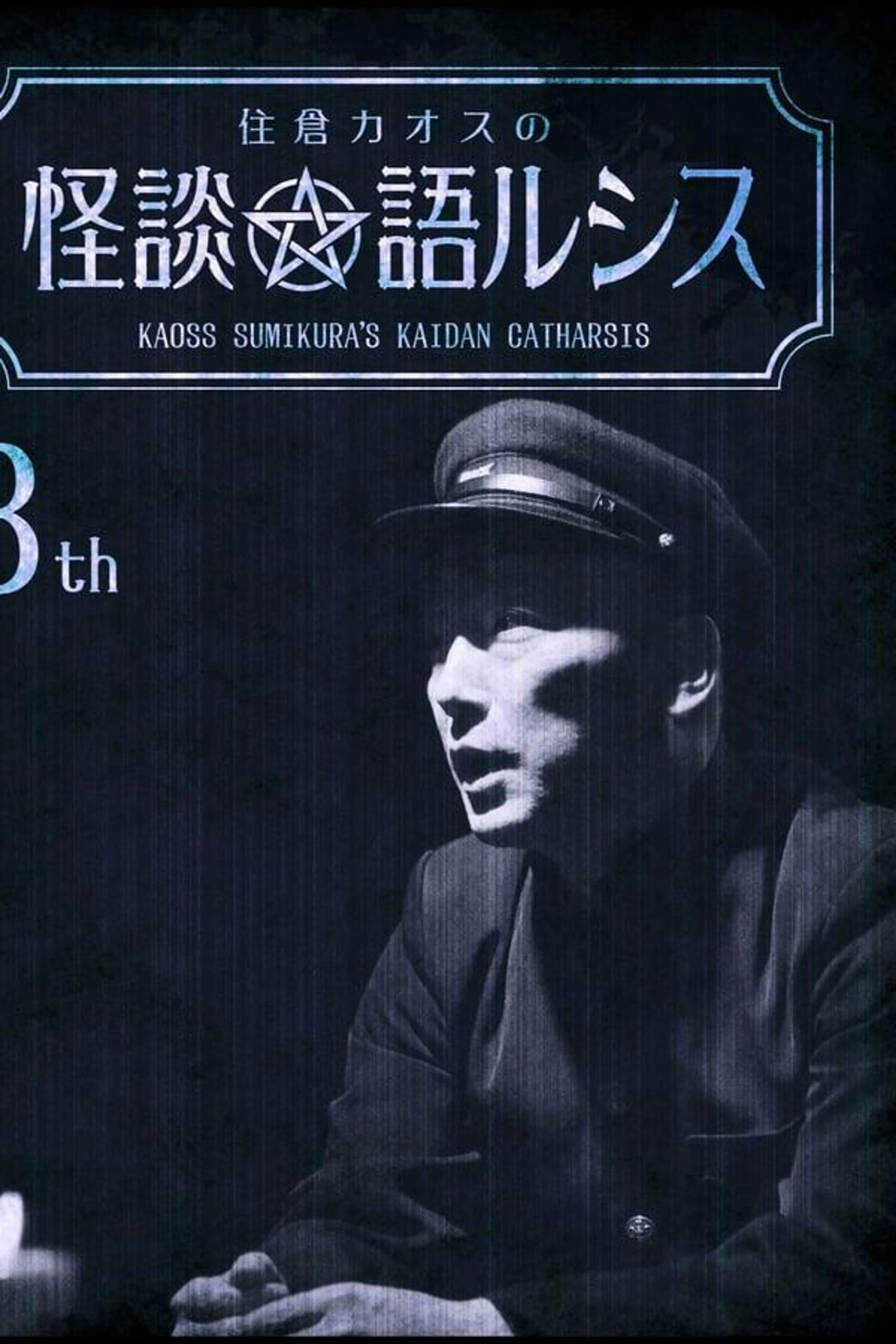 Kaoss Sumikura's Kaidan Catharsis Vol. 8