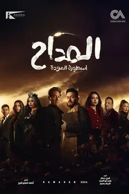 Al Maddah Season 3