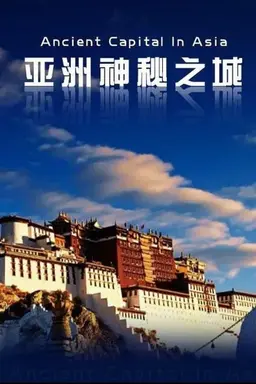 Ancient Capital in Asia Season 1