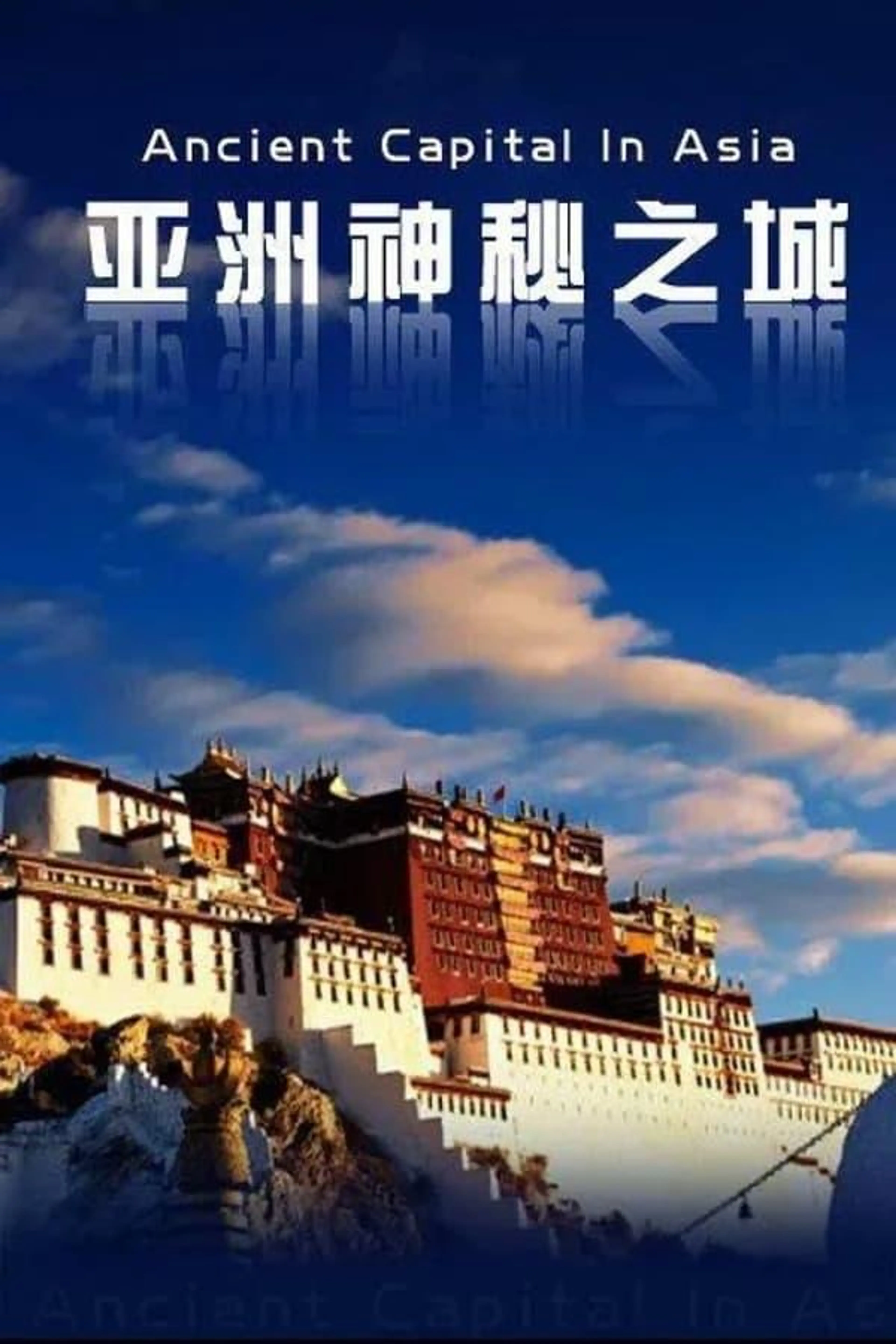Ancient Capital in Asia Season 1