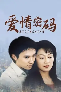 Ai Qing Mi Ma Season 1