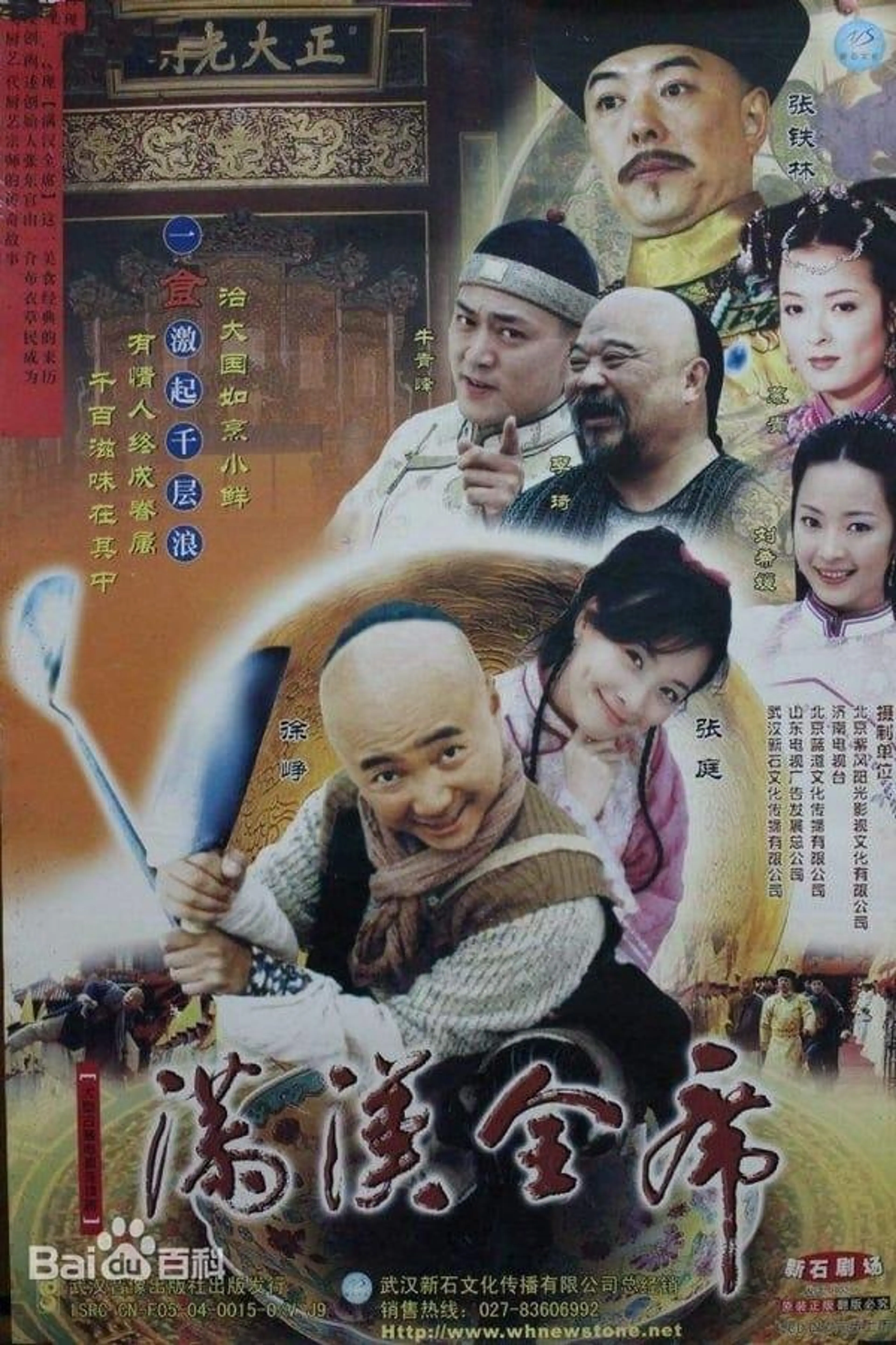 The Chinese Banquet Season 1
