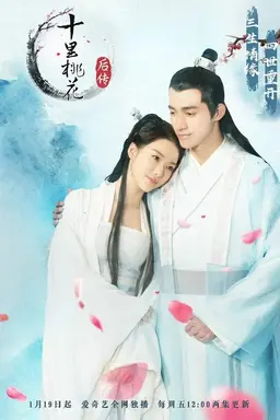 Story After Eternal Love Season 1