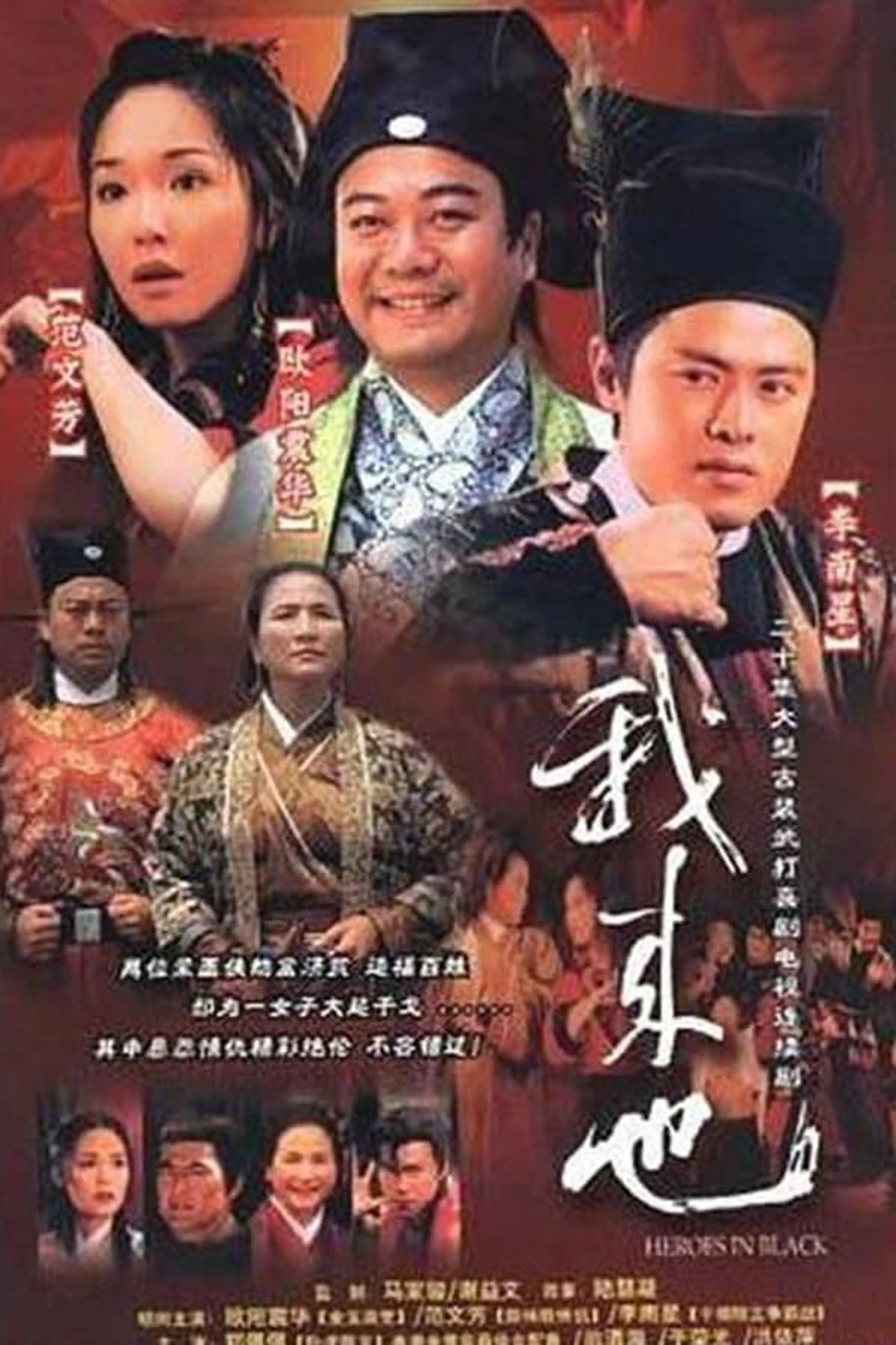 Heroes in Black Season 1