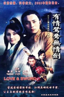 Love & Sword Season 1