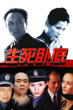 Life and Death, Undercover Season 1