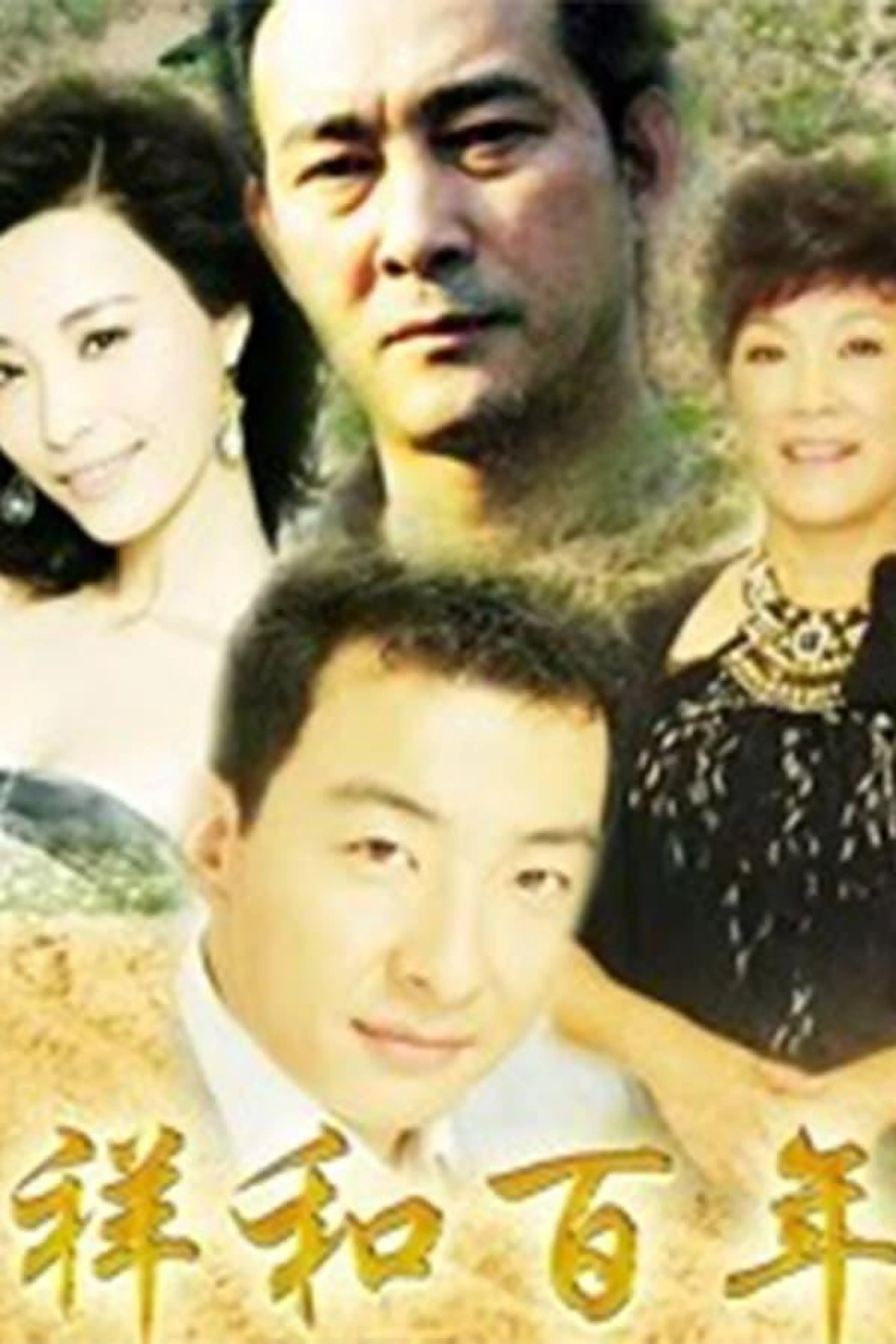 A Century of Peace and Harmony Season 1