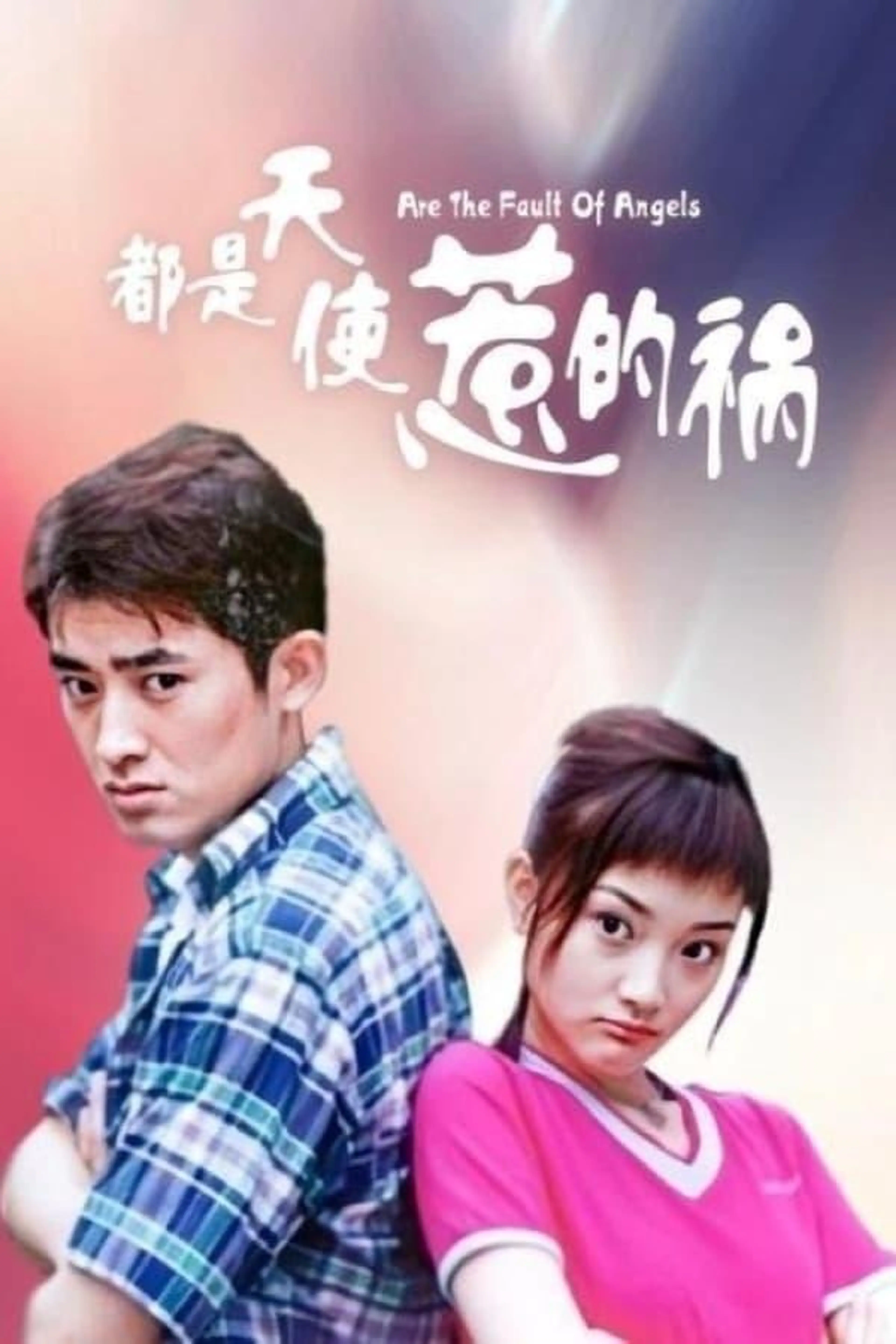 Are the Fault of Angels Season 1