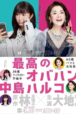 The Great Haruko Season 1