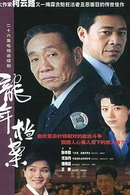 Dragon Year Archive Season 1