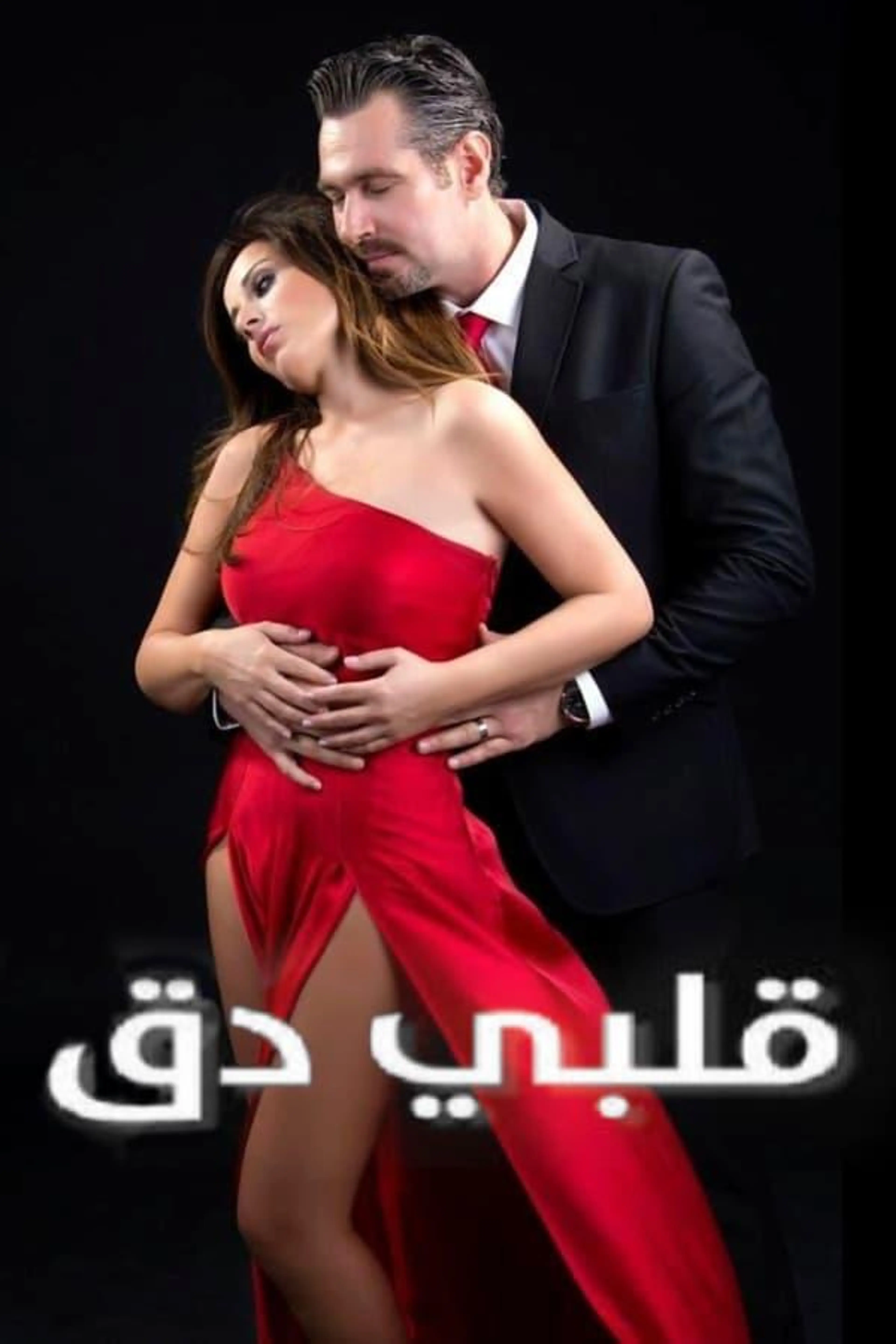 My Heart Beat Season 1