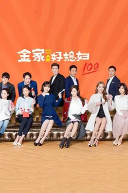 100% Wife Season 1