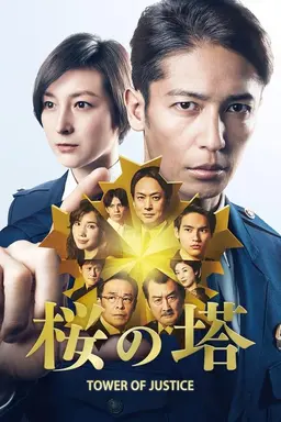 Tower of Justice Season 1