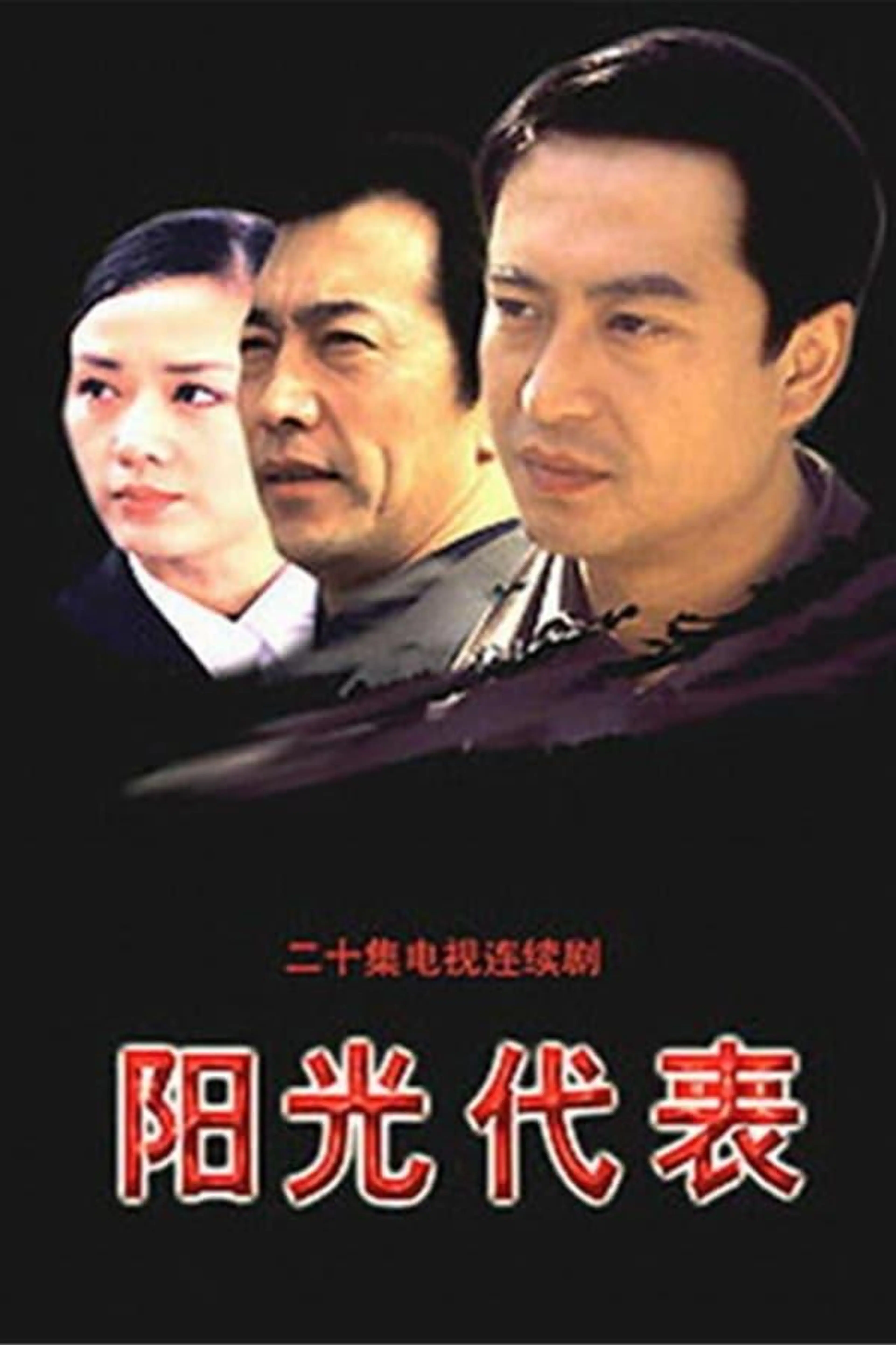 In the Name of Sun Season 1