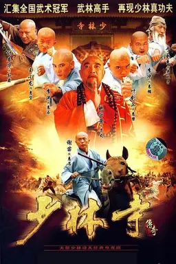 A Legend of Shaolin Temple Season 3