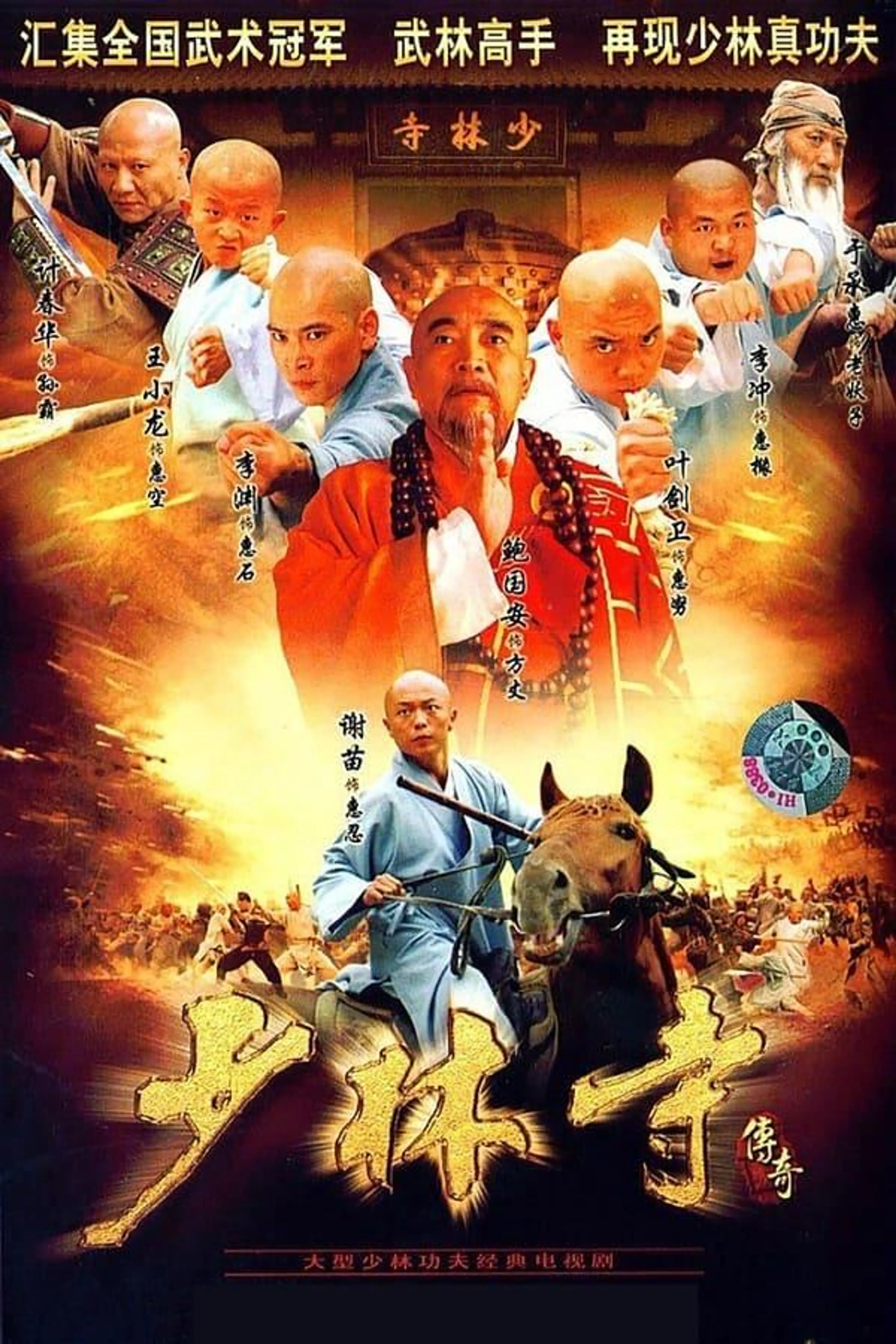 A Legend of Shaolin Temple Season 3