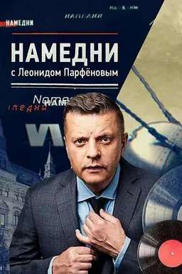 Namedni Season 2
