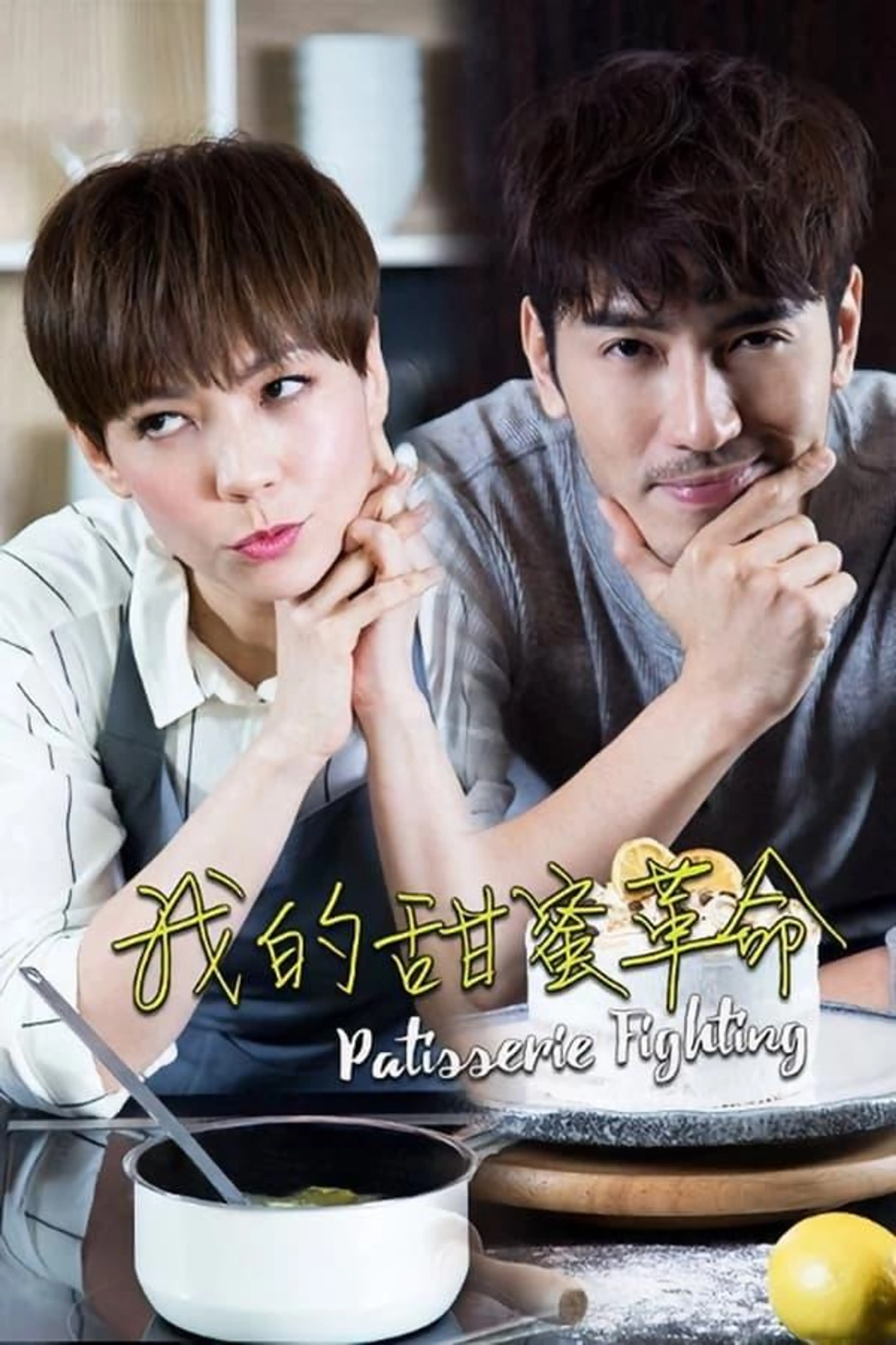 Patisserie Fighting Season 1