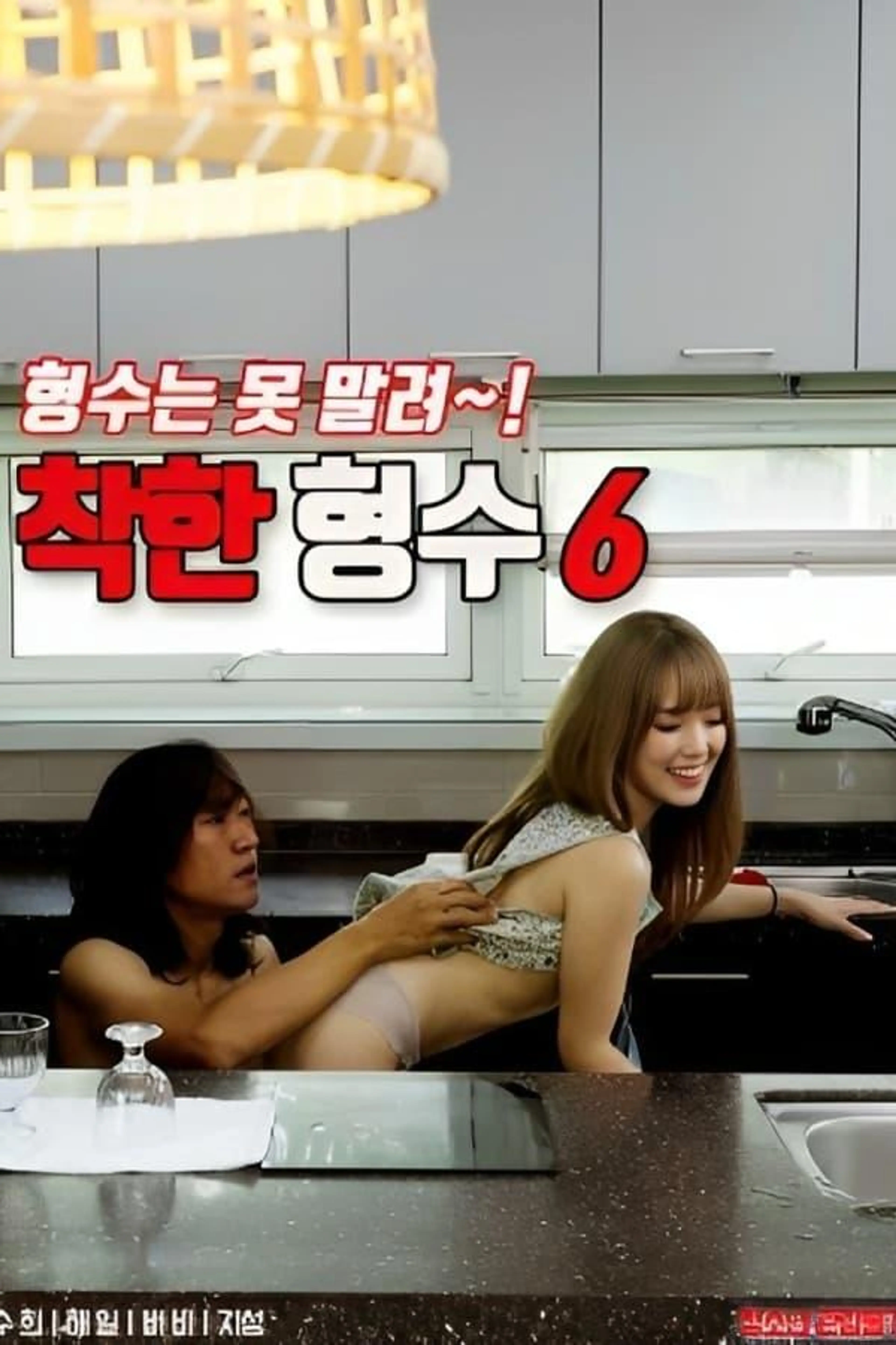 Nice Sister-in-law 6