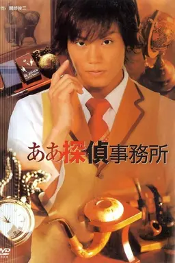 The Aaah Detective Agency Season 1
