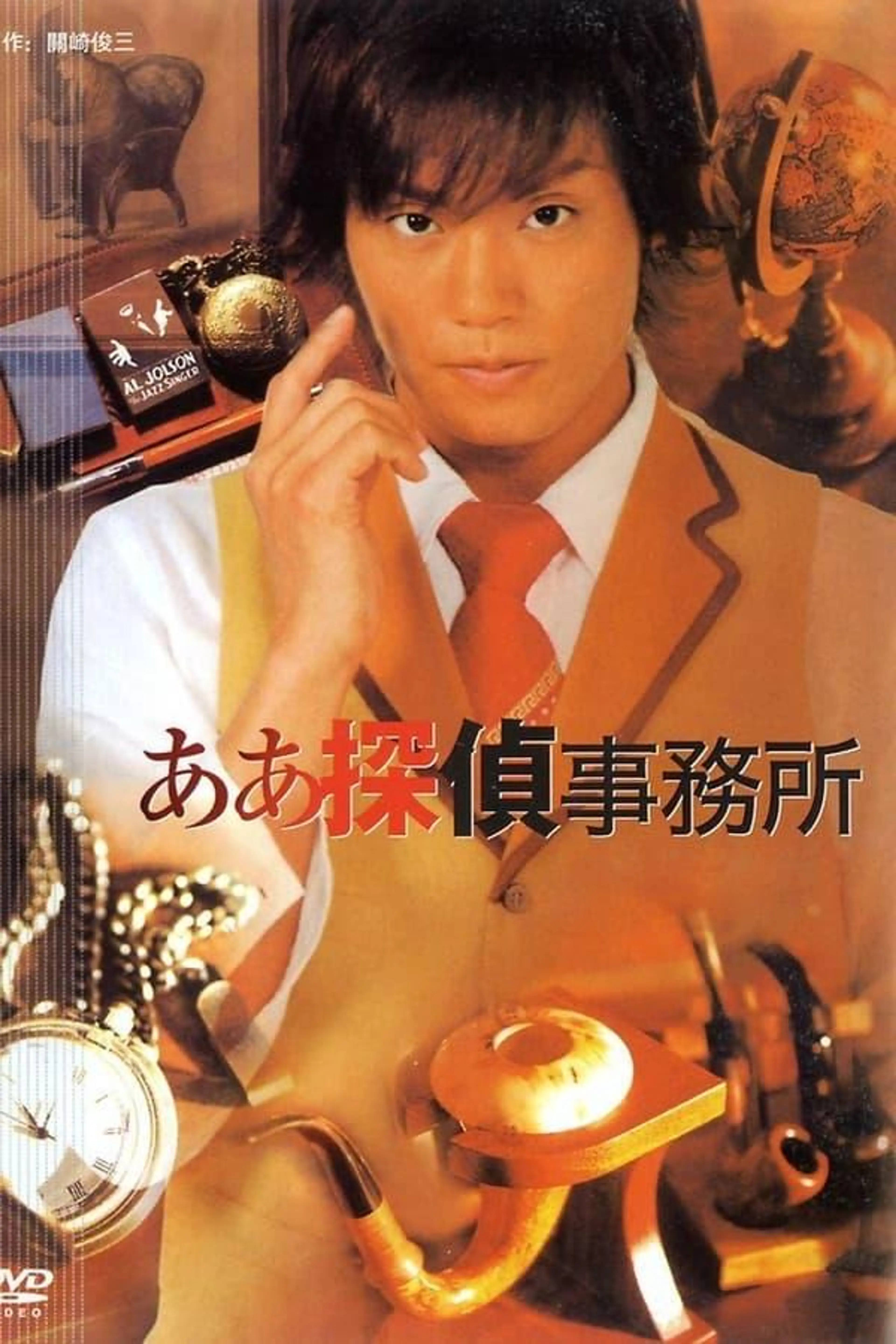 The Aaah Detective Agency Season 1