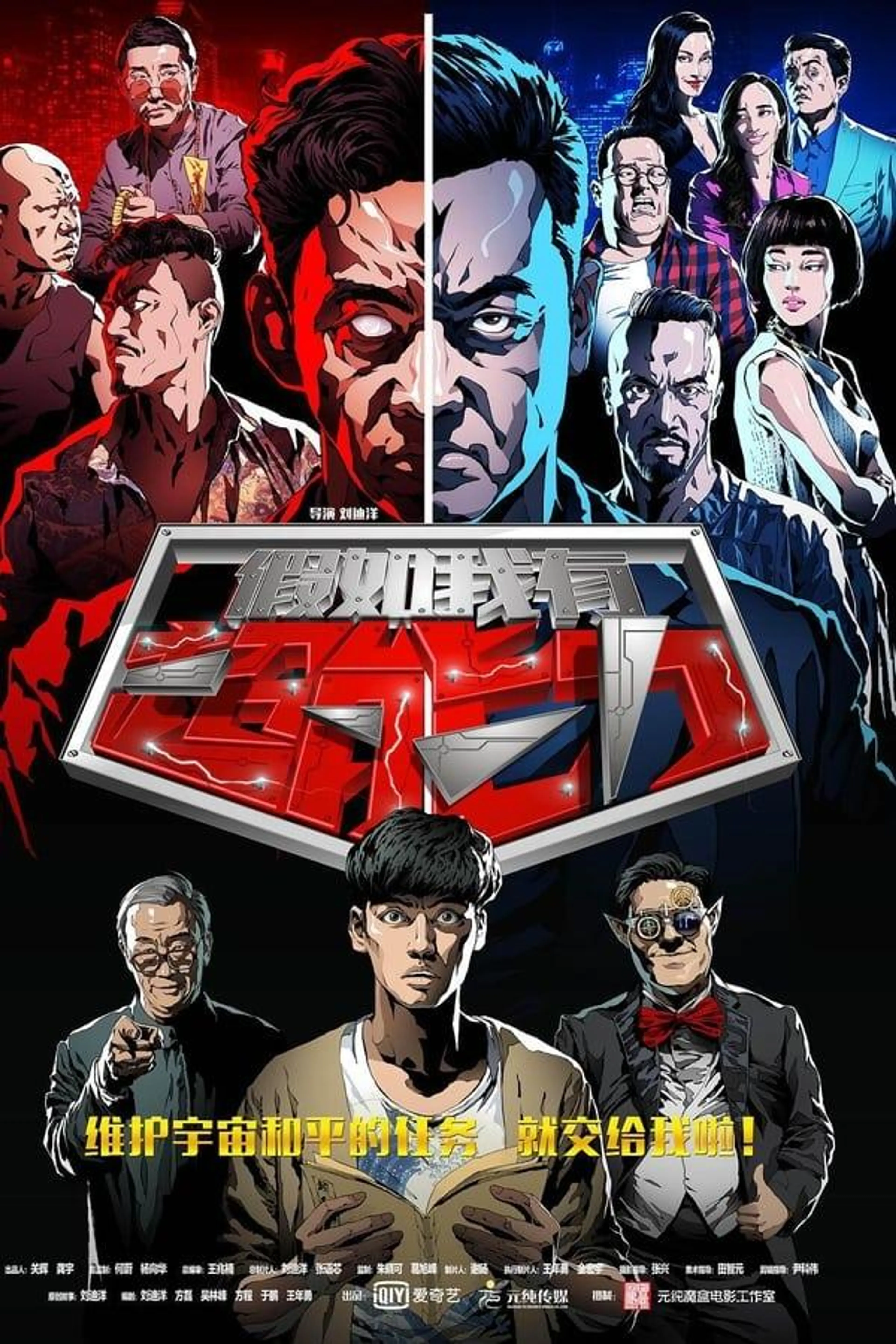 Super Powers Season 1