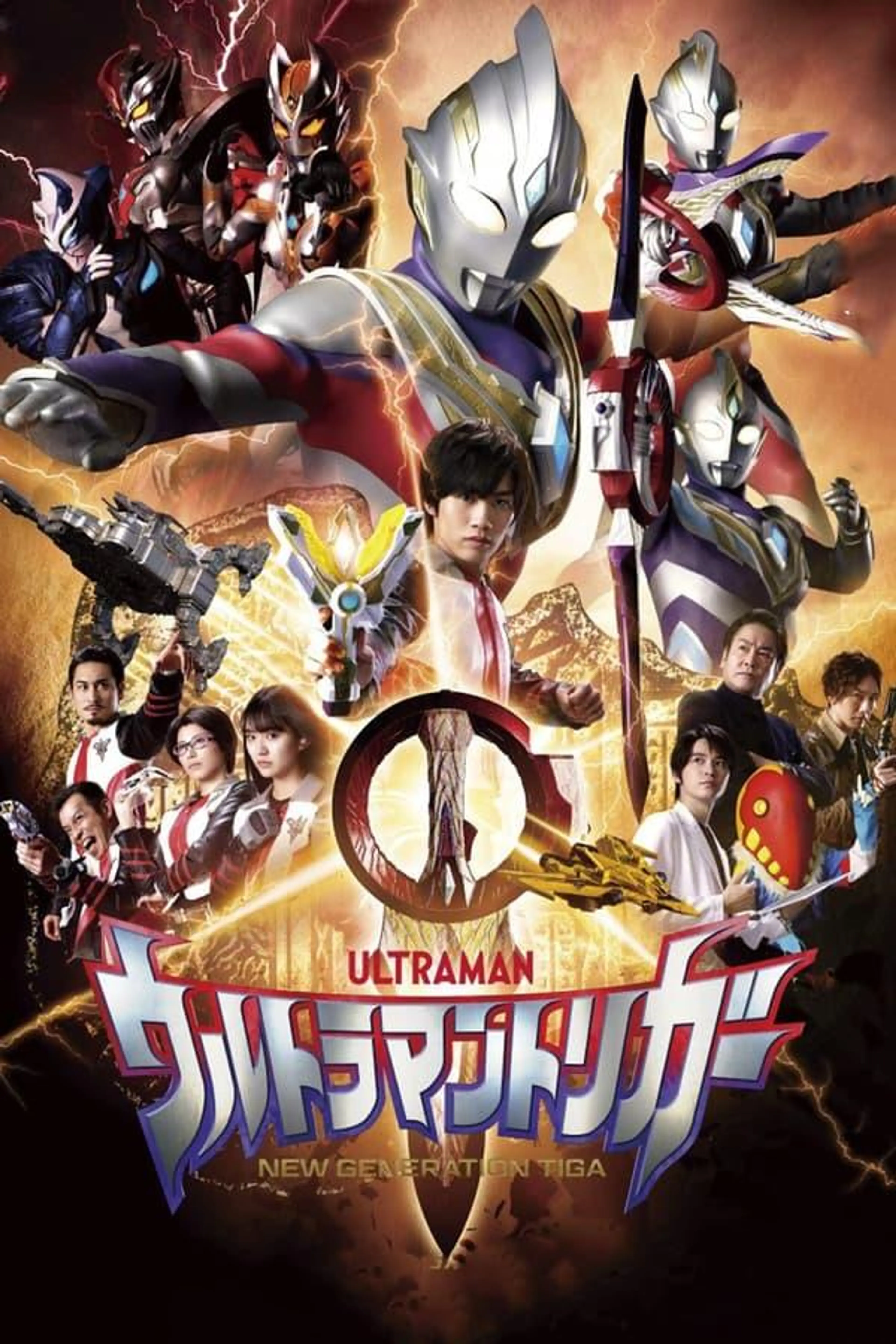 Ultraman Trigger: New Generation Tiga Specials