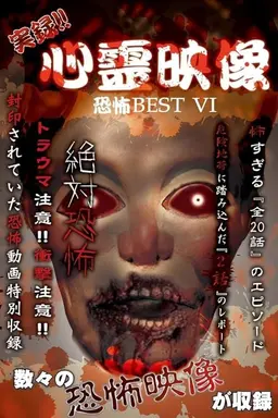 Jitsuroku!! Shinrei Eizo Kyoufu BEST 6