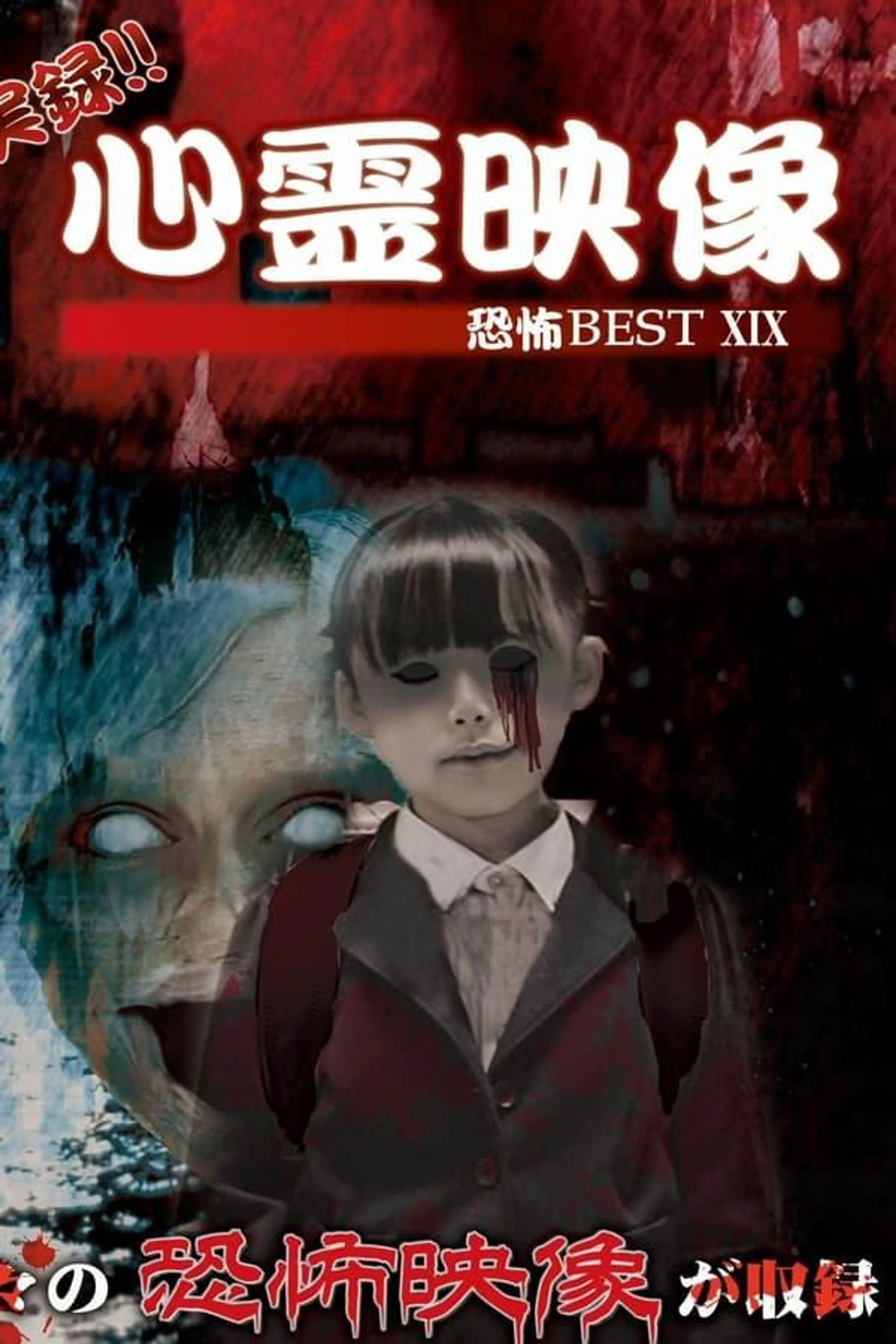 Jitsuroku!! Shinrei Eizo Kyoufu BEST 19