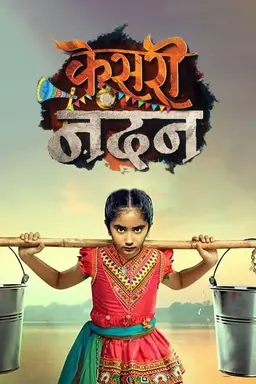 Kesari Nandan Season 1