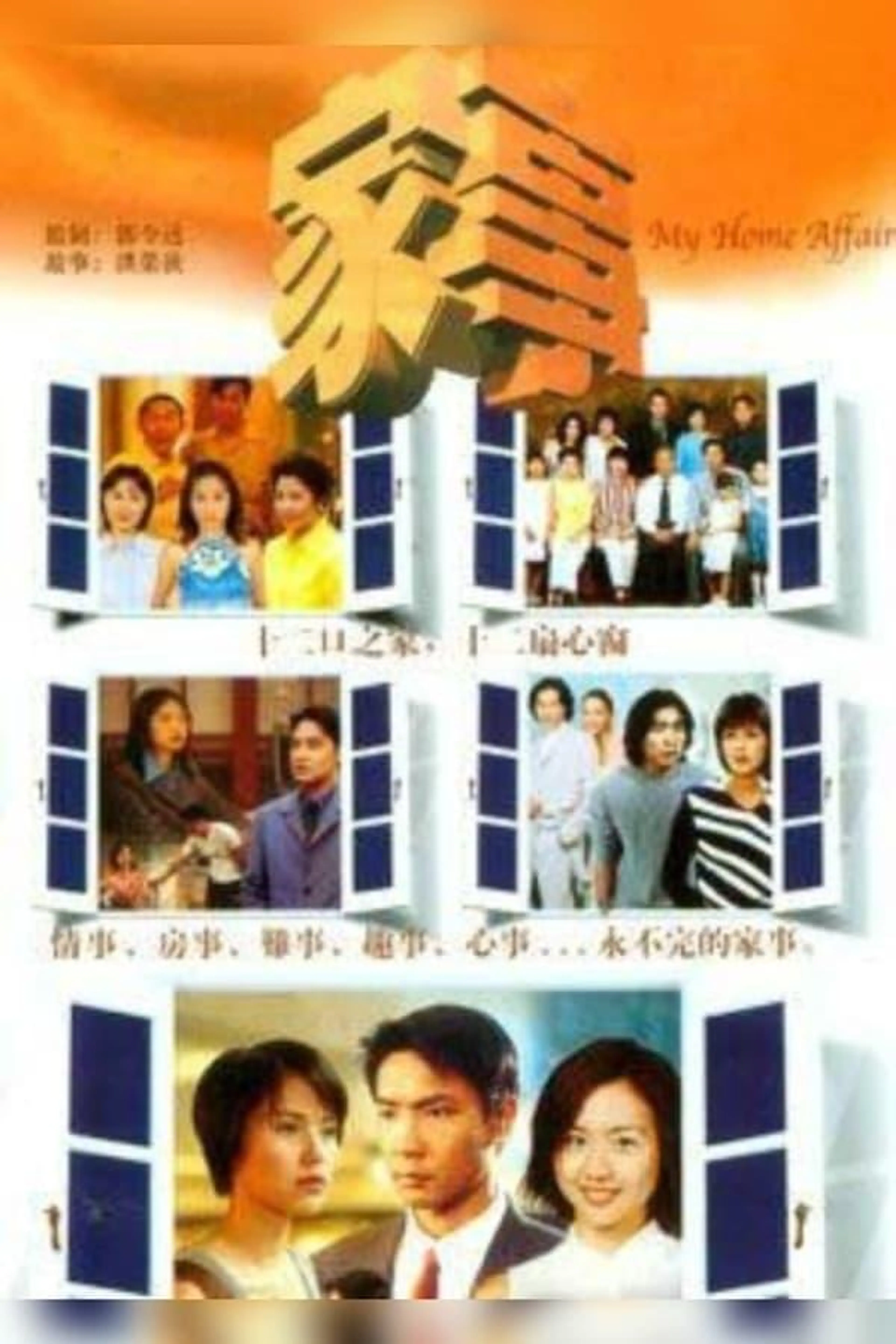 My Home Affairs Season 1