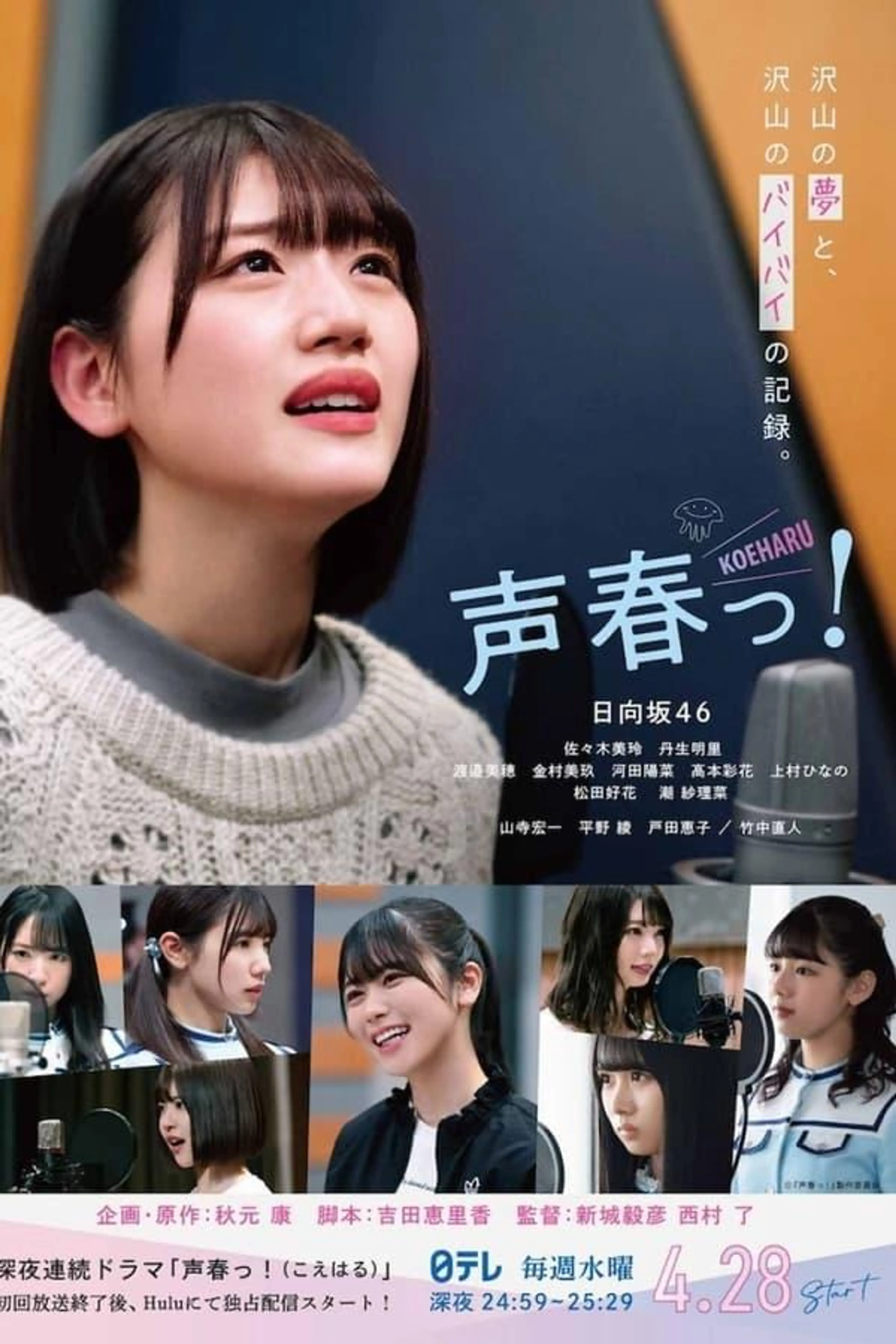 Voice Spring! Season 1
