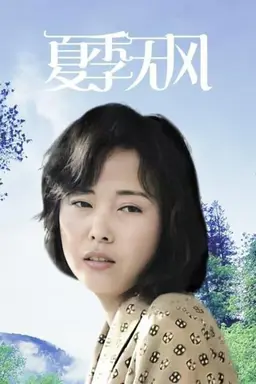 Summer Without Breeze Season 1