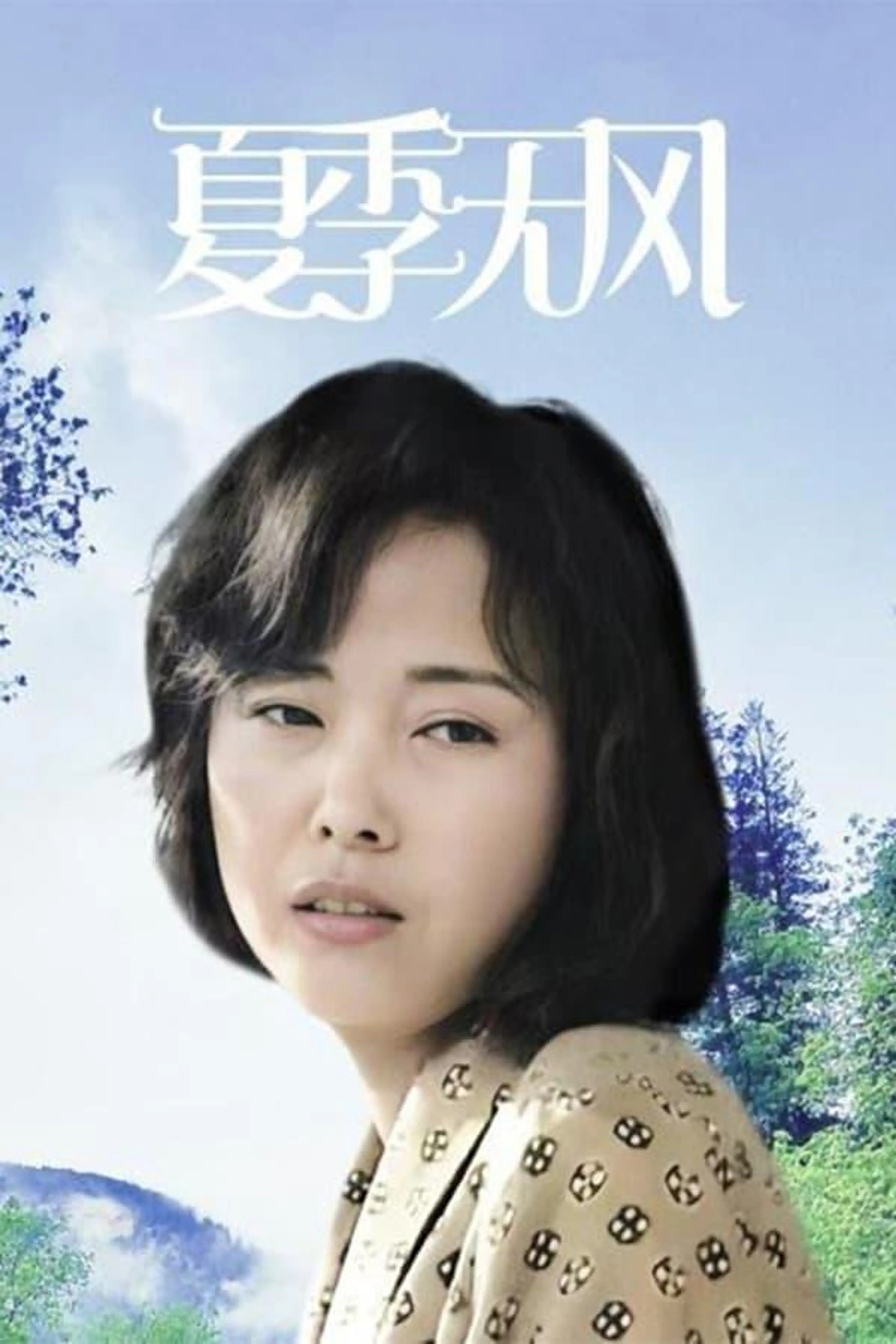 Summer Without Breeze Season 1